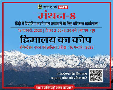 हिमालय का कोप